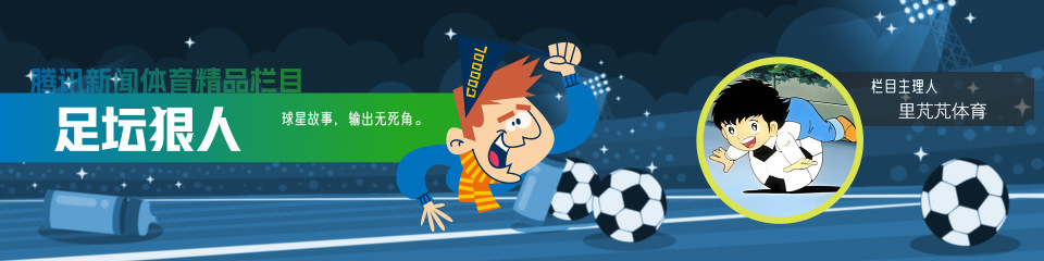 特别欧冠